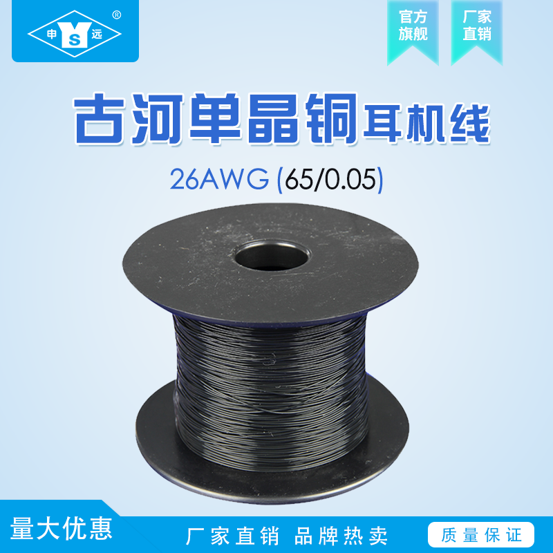 申远耳机线古河单晶铜耳机线100米26AWG(65/0.05)100米起订红色26