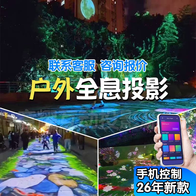 全息投影仪裸眼3d5d餐厅互动投影安卓墙面地面水幕户外防水三维打