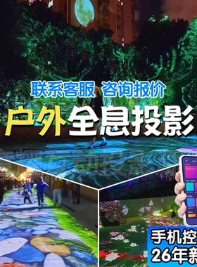全息投影仪裸眼3d5d餐厅互动投影安卓墙面地面水幕户外防水三维打地鼠空中成像沉浸式雷达海浪沙滩ar体感游戏