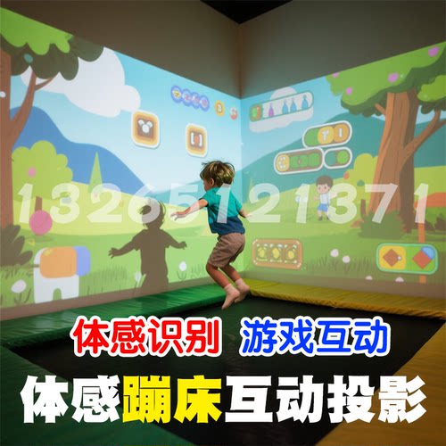 体感蹦床互动投影一手源头平价