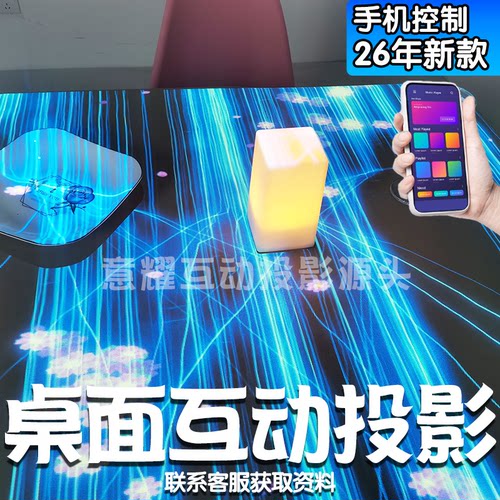 互动投影源头全高清支持试用