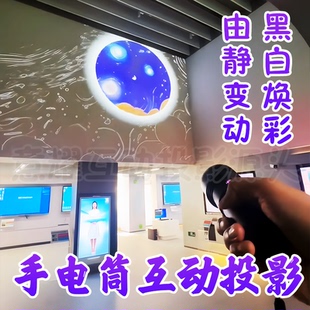 手电筒展厅装置射击体育全息投影互动ar教育学地墙面桌益智仪器35d儿童户外体感一体机砸球大屏商业定制游戏