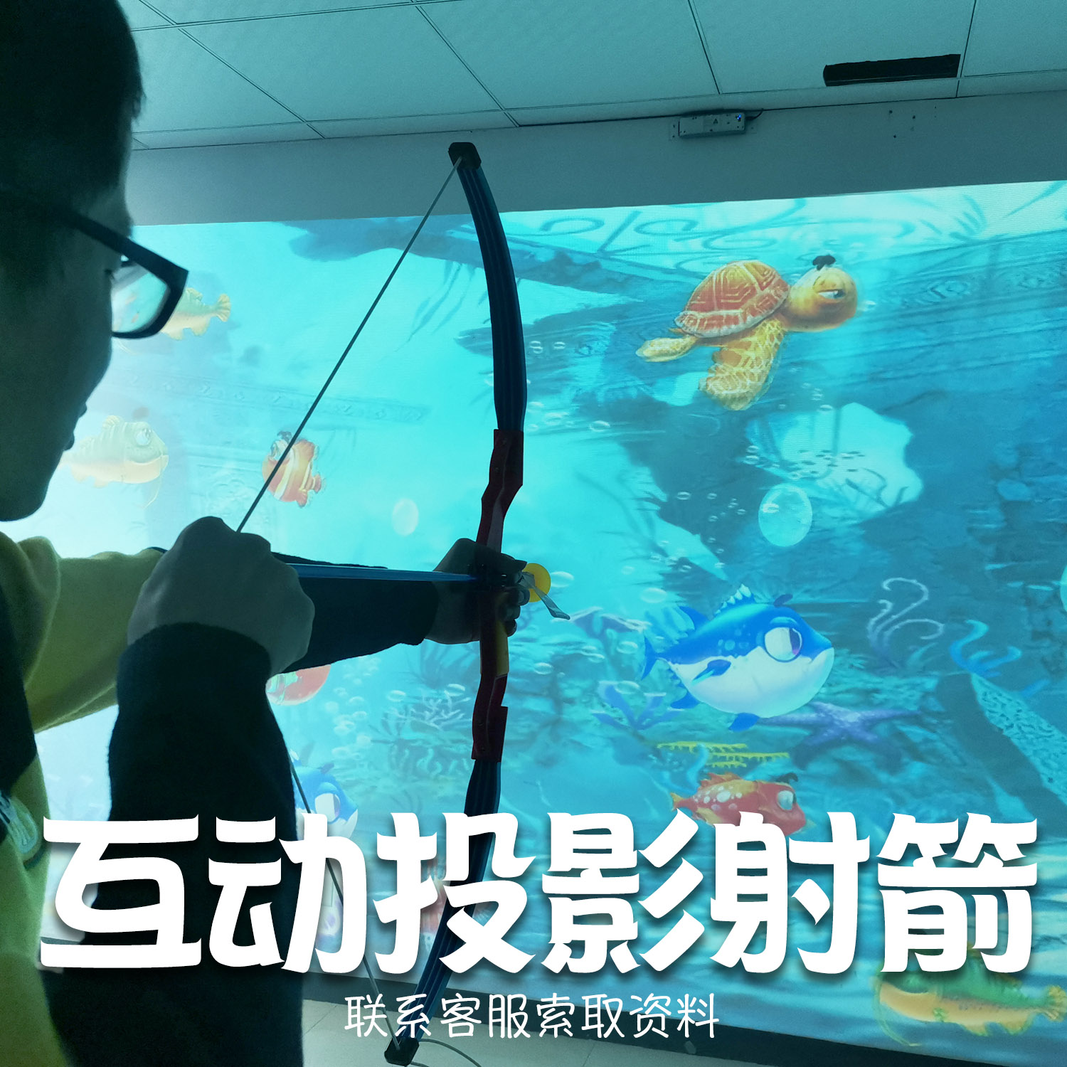触摸枪射箭感应互动投影裸眼3d全息ARI砸球游戏软件雷达装置虚拟现实体育教学训练体能仿真模拟触控识别墙面