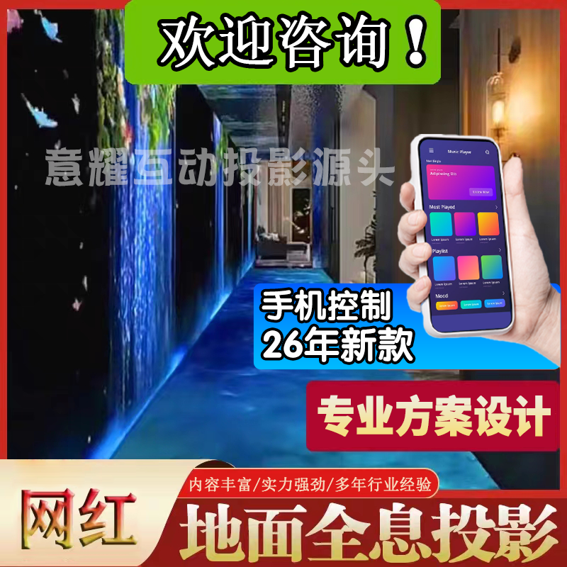 3d全息投影墙面地面高清AR互动投影沙滩海浪装置瀑布流水沉浸式投影儿童互动游戏雷达感应地鼠定制魔法墙设备 - 实物图