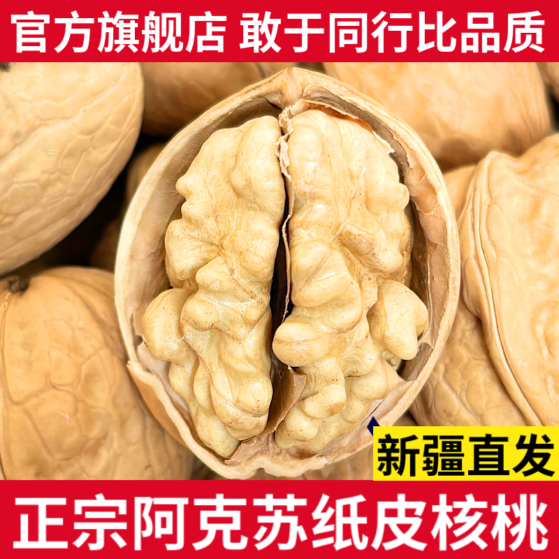 新疆直发纸皮核桃原味孕妇可吃