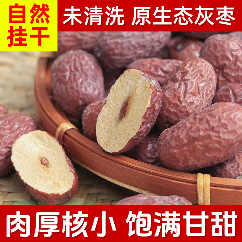 【新疆直发】新疆若羌灰枣原生态未清洗未加工煮粥煲汤泡茶,零食/坚果/特产,枣类制品,淘宝优惠券,粉丝福利购,淘宝优惠卷