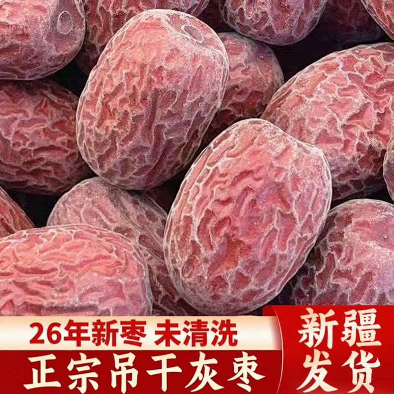 26年新枣新疆若羌灰枣特级原生态红枣新枣新货农家吊干枣5斤装