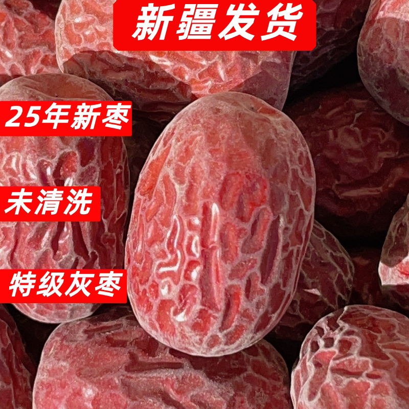 2025年新枣新疆若羌灰枣500g特级原生态红枣新枣新货农家吊干枣