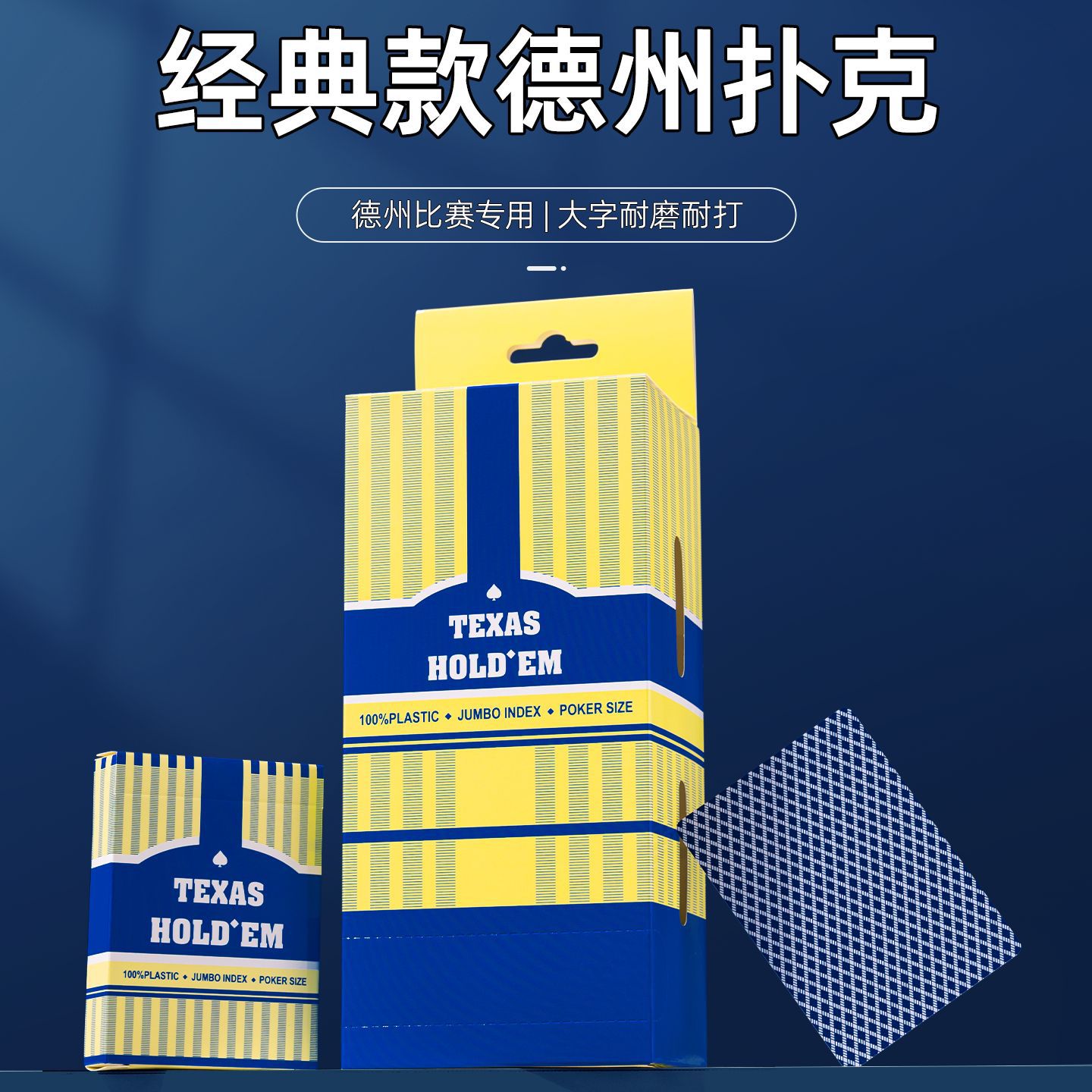 高端比赛德州扑克加厚pvc塑料大字防水磨砂适用发牌机