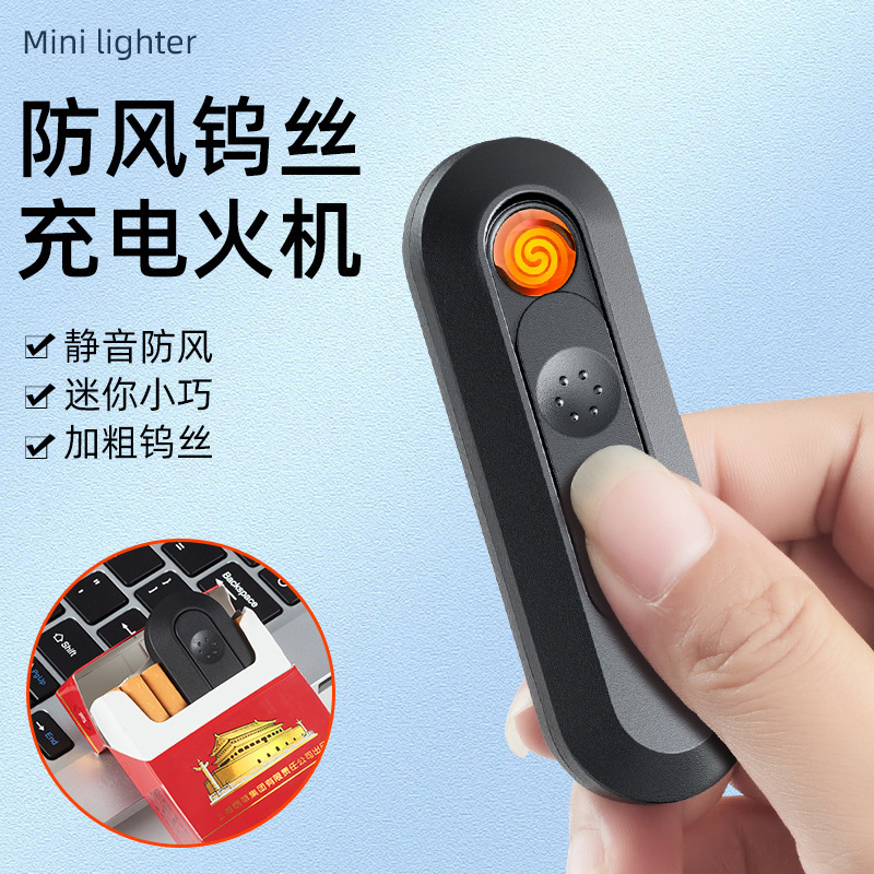 静音防风充电打火机钨丝点烟器Type-C快充小巧方便携带创意个性潮