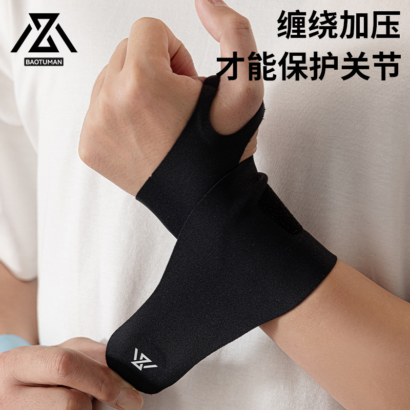 护腕羽毛球女扭伤运动男健身手腕带腱鞘篮球网球装备专业护具