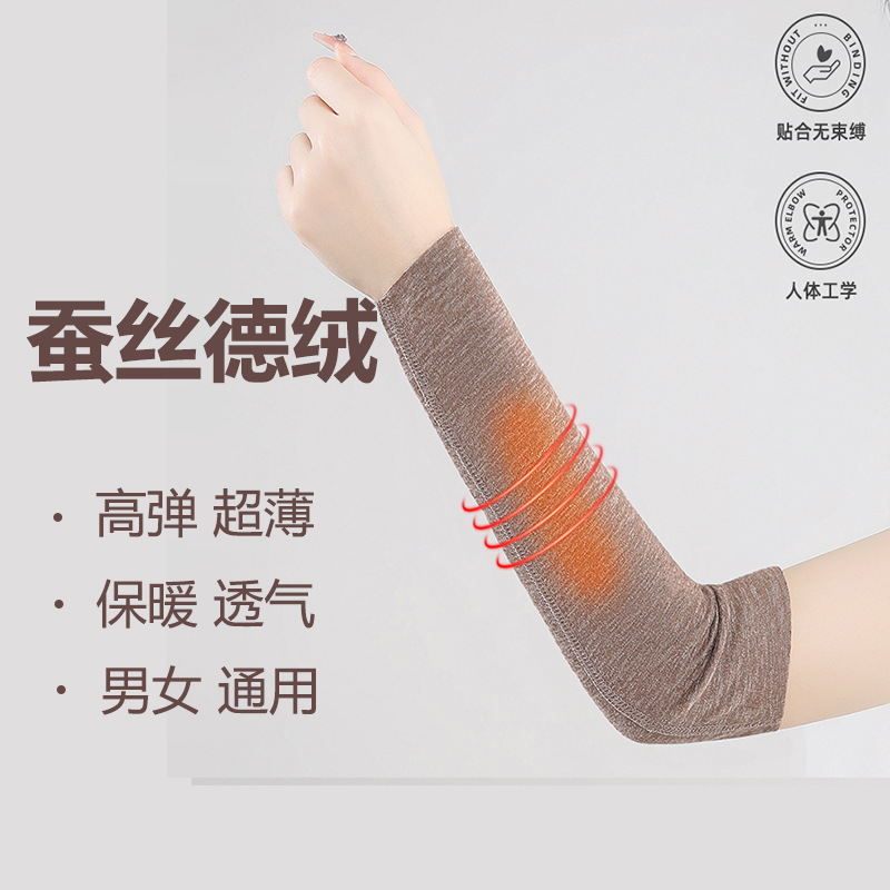 春夏薄款蚕丝德绒护肘手臂套袖男女加长护腕护胳膊关节保暖假袖子