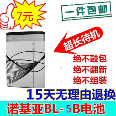 诺基亚BL-5B手机电池5320 3220 5200 5300 6021小音箱大容量电板