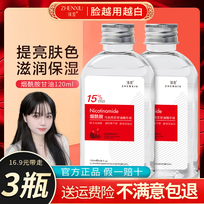 【补水保湿】15%进口甘油护肤