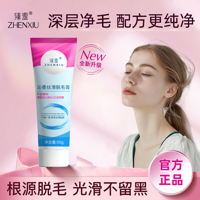 臻羞脱毛膏女腋下永全身久去腿腋毛根不留黑点男女官方旗舰店正品