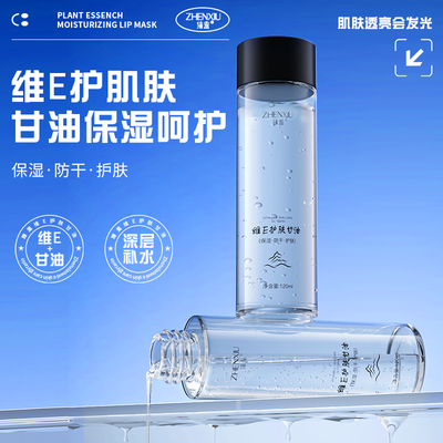 【老牌国货】甘油护肤
