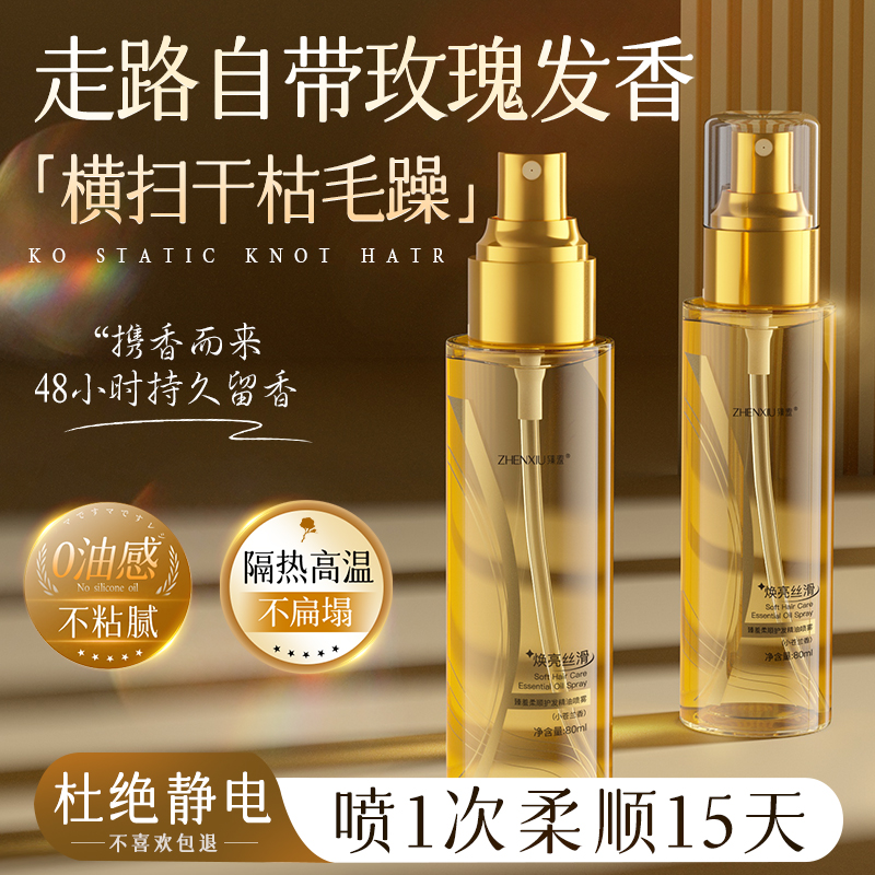 【山姆x央妈爆推】护发精油第1名