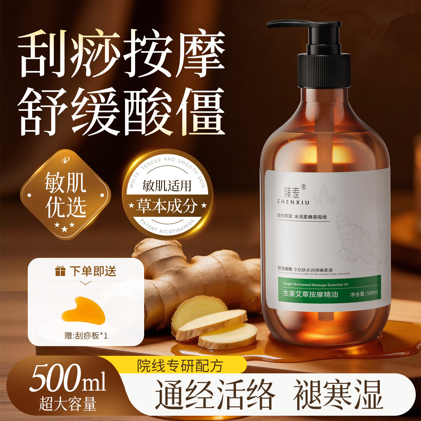 正品臻羞生姜艾草按摩精油 全身通经络排毒推背开背刮痧身体精油