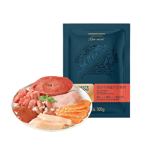 怀特喵猫咪生骨肉猫粮新鲜纯肉猫饭猫咪补水猫主食湿粮幼猫生骨肉