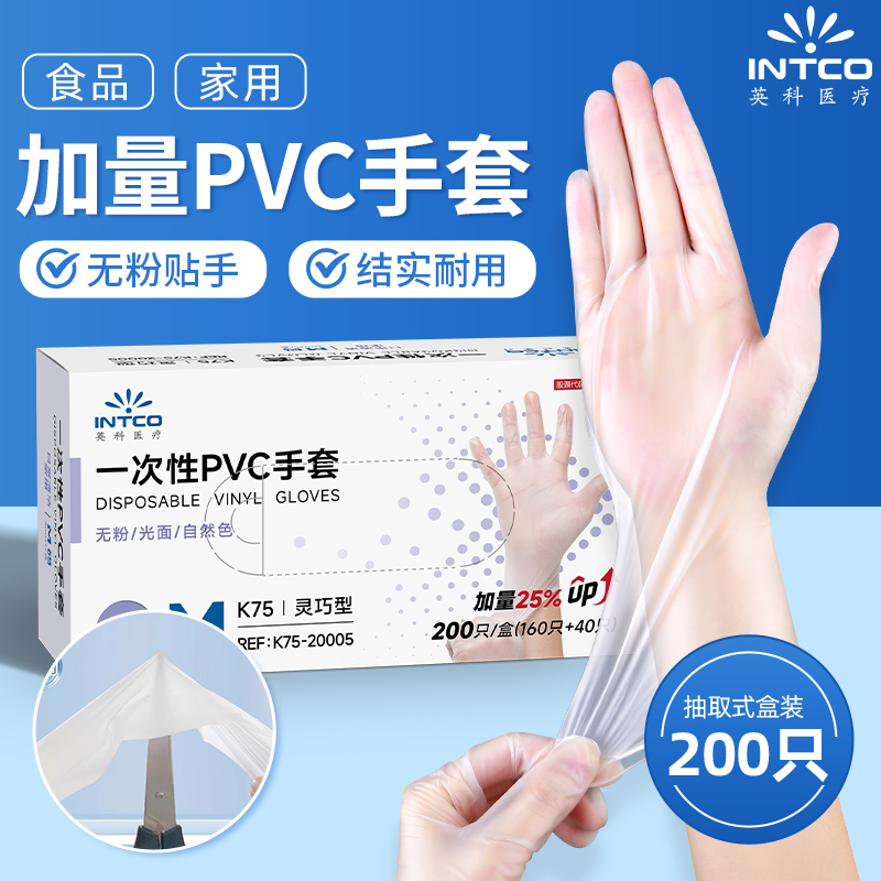 英科PVC一次性医用手套