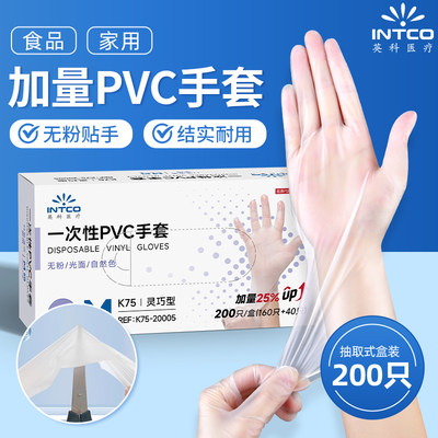 英科PVC一次性医用手套