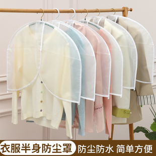 家用半身防尘衣罩衣柜衣物大衣透明挂盖布衣袋遮灰 衣服防尘罩挂式