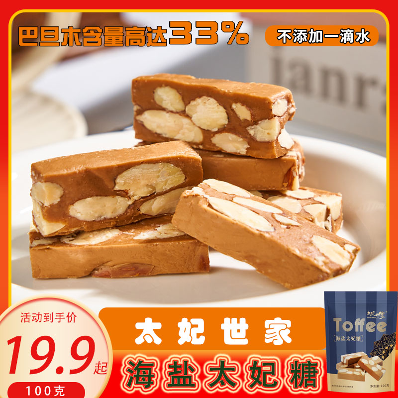 太妃世家太妃糖低甜酥脆