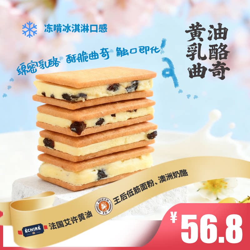 黄油乳酪曲奇奶油奶酪芝士白脱饼干智利提子冻啃零食艾许发酵黄油