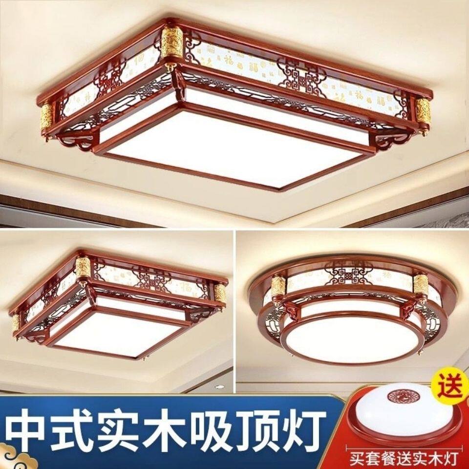 led中式吸顶灯长方形客厅灯古典餐厅卧室中国风仿古实木吸顶灯具