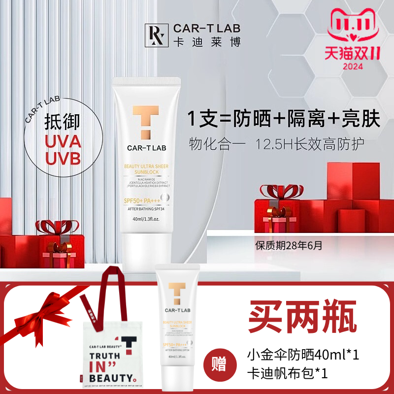 cartlab卡迪莱博清透隔离防晒SPF50+油皮清爽不腻防紫外线