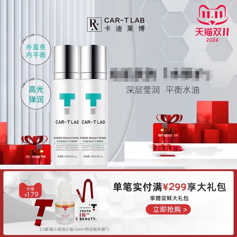 cartlab卡迪莱博清盈精润大白水补水精华水120ml 25年8月
