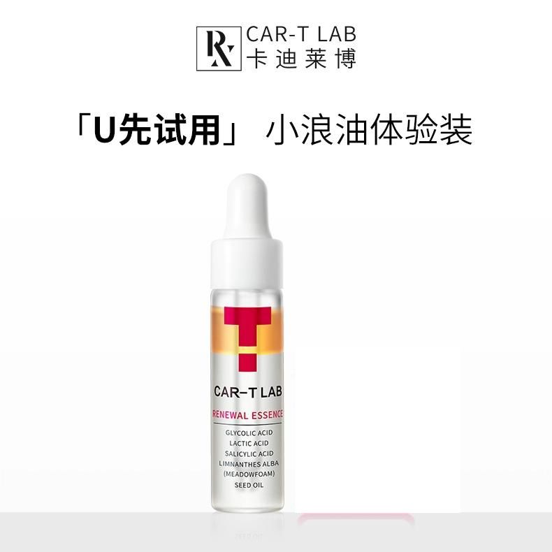 【顺手买一件】cartlab卡迪莱博小浪油多酸精华修护4ml