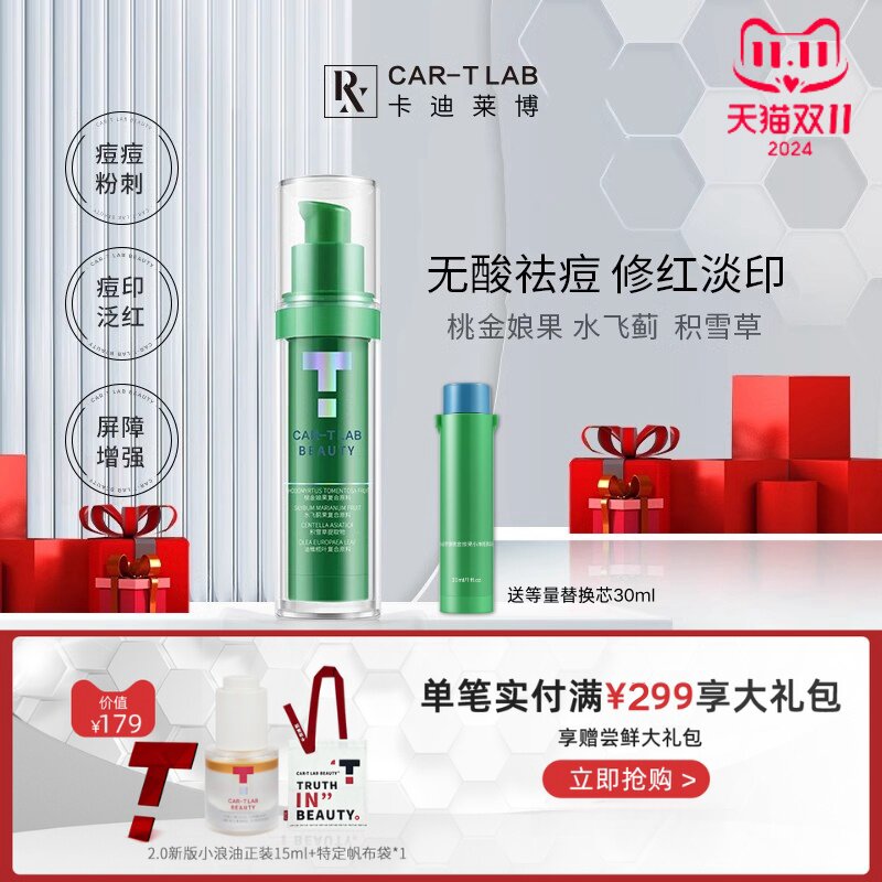 cartlab卡迪莱博小绿瓶祛痘