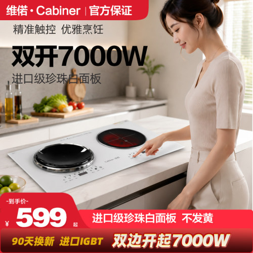 7000W大功率白色猛火电磁炉嵌入式双灶头电陶炉一平一凹电灶台
