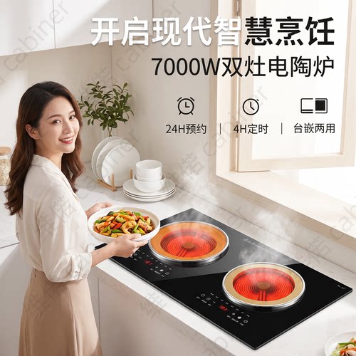 钛晶板7000W大功率双头电陶炉双灶台嵌入式家用一平一凹3500W电灶