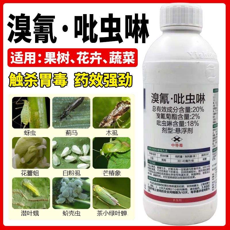 20%溴氰吡虫啉 果树番茄黄瓜茄子豆角蓟马蚜虫白粉虱农药杀虫剂