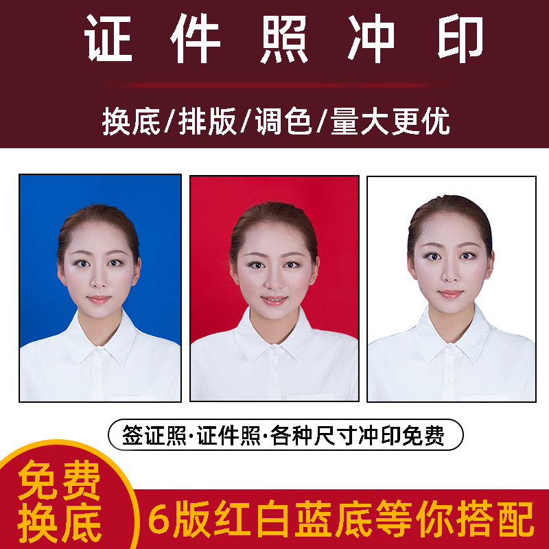 1寸2寸证件照驾驶证照结婚证照