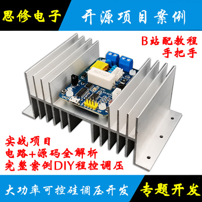 交流调压单片机可控硅模块晶闸管