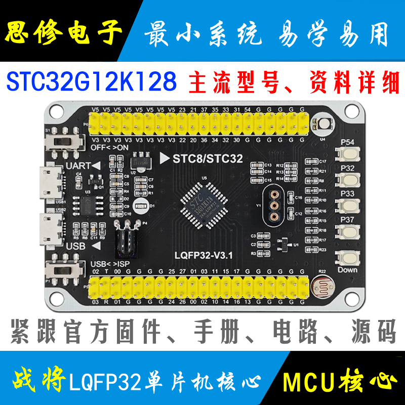 STC32G12K128单片机模块最小系统