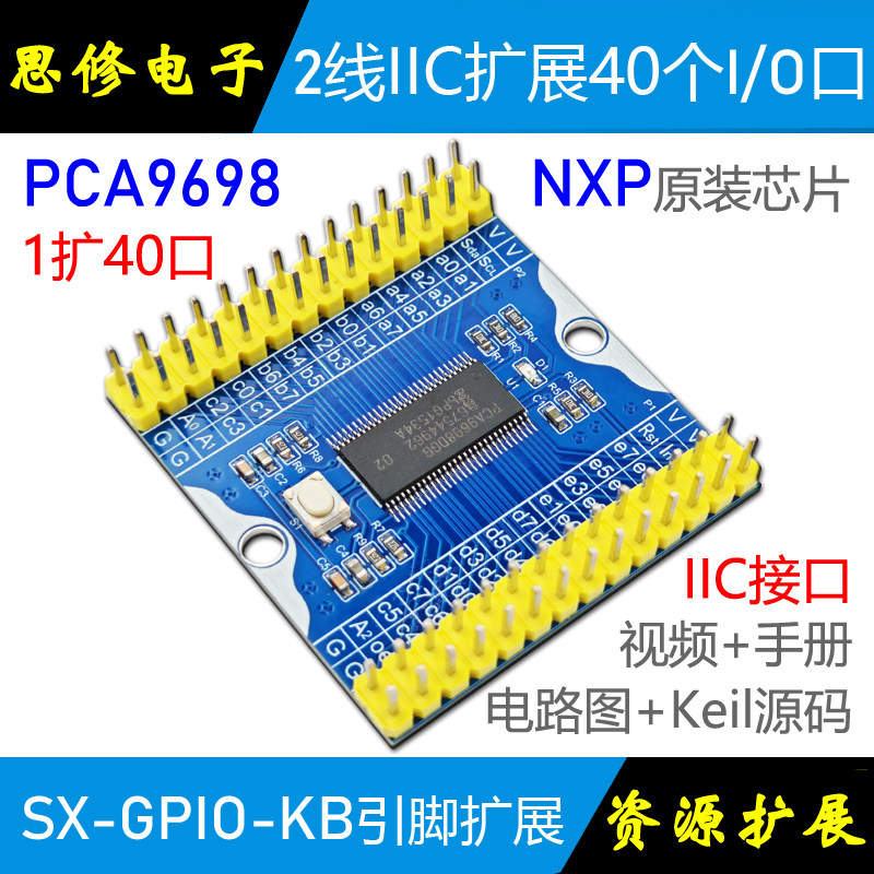 PCA9698芯片io扩展模块引脚扩展图片