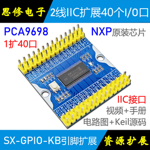 I2C 40路IO扩展模块 拓展板 I/O扩展板PCA9698 PCF8575模块 GPIO