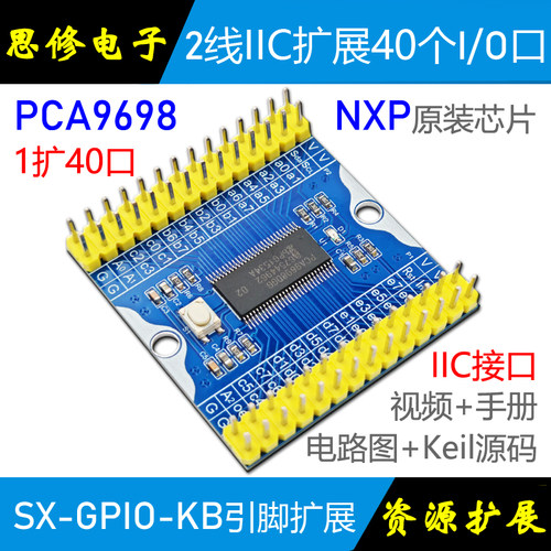 PCA9698i2cIO扩展模块IO拓展