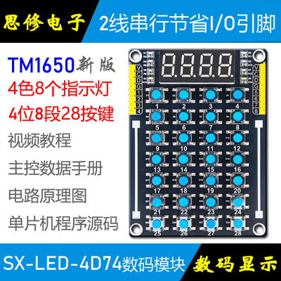 TM1650数码管模块4位8段aip650