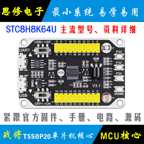 STC8H8K64U单片机开发板核心板