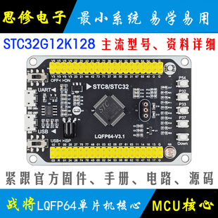 STC32G12K128单片机最小系统 核心板 STC32开发板学习板模块 USB