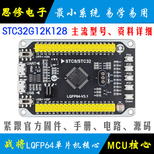 STC32G12K128单片机开发板核心板