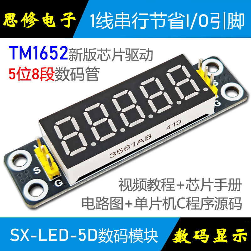 TM1652数码管模块5位8段TM1638