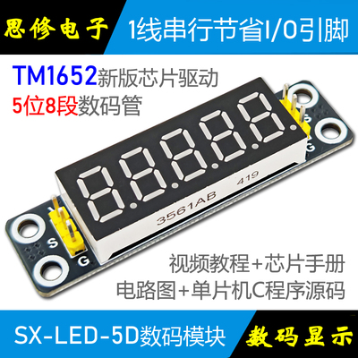 TM1652数码管模块5位8段TM1638