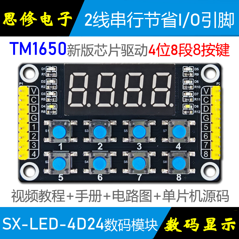 TM1650数码管模块4位8段aip650