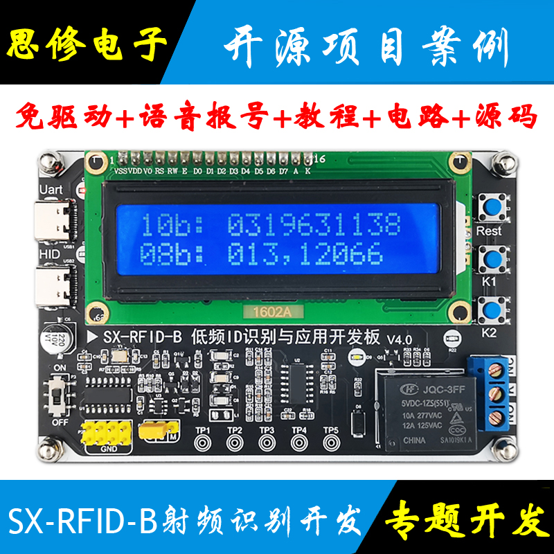 125k射频识别 RFID开发板 ID卡 读卡器模块学习板  门禁 电子标签